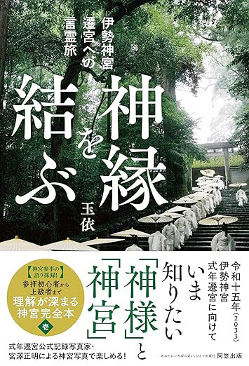 神縁を結ぶ